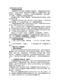 7工程量清单编制的依据和程序