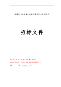 增城小楼镇黄村村农村生活污水处理工程