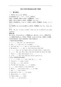 2016年七年级英语语法总复习资料