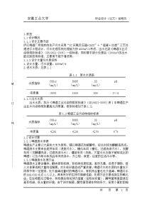 啤酒厂污水处理毕业设计