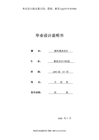 玩具的小零件塑料模具设计（有设计图纸）