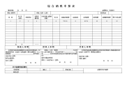 综合纳税申报表(电子版)