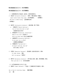 英语语法大全之十三 (句子的种类)