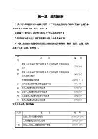 日产土建施工组织设计终稿