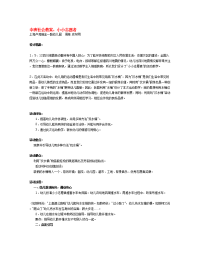 幼儿园：中班社会教案：小小志愿者