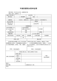 车辆购置税纳税申报表