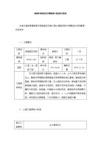 建筑工程造价分析表