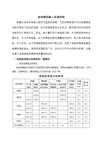 高速公路沥青路面施工质量控制技术