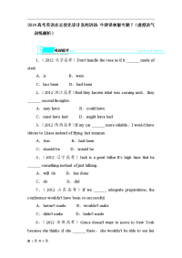 2014届高考英语语法讲解复习测试专题7（虚拟语气训练解析）