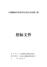 石滩镇麻车村农村生活污水处理工程