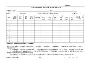 宁波强制检定工作计量器具备案登记表