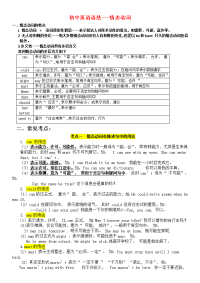 初中英语语法之十  情态动词