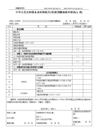 中华人民共和国企业所得税月季度预缴纳税申报表a类