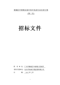 增城区中新镇安良村农村生活污水处理工程