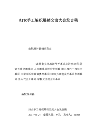 妇女手工编织展销交流大会发言稿
