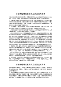 公路桥梁伸缩缝安装工艺及技术要求