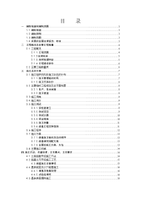 区间路基施工组织设计