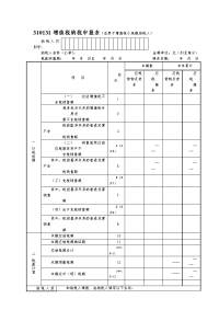 增值税纳税申报表（适用于增值税小规模纳税人）