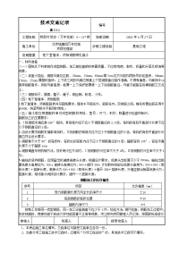 地下室墙体顶板钢筋技术交底记录