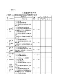 天河城百货扩场项目建筑钢结构基础工程工程量清单报价表