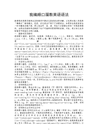 我编顺口溜教英语语法.doc