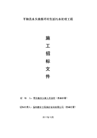 平阳水头镇蔡垟村生活污水处理工程