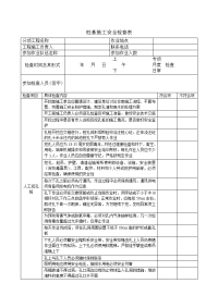 桩基施工安全检查表