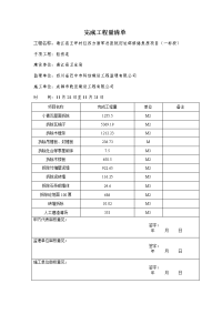 完成工程量清单统计表