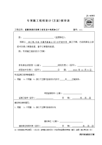 冷结冷藏间基础开挖施工方案