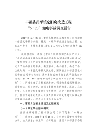 丰都武平镇危旧房改造工程