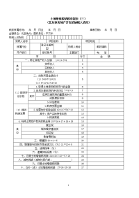 土地增值税纳税申报表
