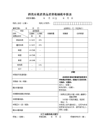 酒类应税消费品消费税纳税申报表
