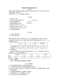 宝鸡某医院污水处理工程投标设计方案