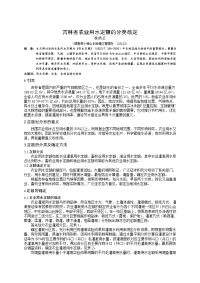 吉林省农业用水定额的分类确定