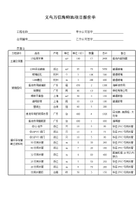 义乌万信海鲜池项目报价单