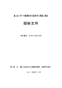 颍上2017年新增农村公路养护工程施工招标