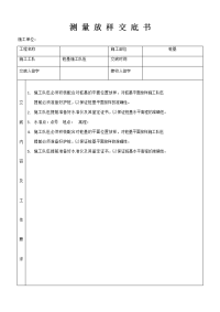 桥梁桩基施工测量技术交底模板