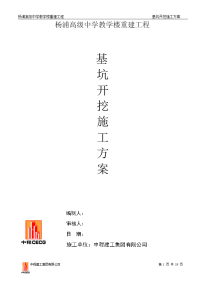 上海高级中学教学楼重建工程基坑开挖施工方案(smw工法,轻型井点施工)