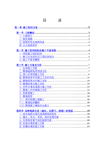 龙瑞11标隧道施工组织设计