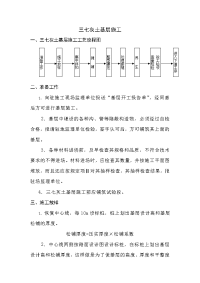 乡村砼路基、路面施工工艺