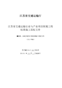 建筑、安装及装饰工程标准施工招标文件2011年版