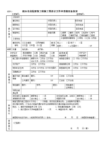 清远房屋建筑工程施工图设计文件审查情况备案表