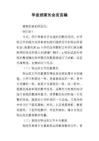 毕业班家长会发言稿_2