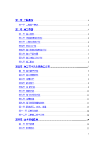 供水管网工程施工组织设计1