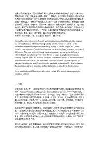 英汉谚语的文化差异及翻译 大学毕业论文.doc