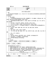 012室外给水管道及设备安装工艺