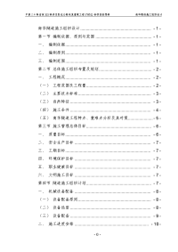 华南隧道施工组织设计.doc