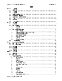 然天气管道施工组织设计.doc