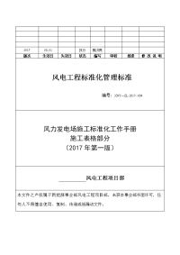 风电场工程标准化工作手册(施工表格部分)