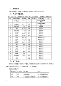 杨春湖畔二期三标段室内给排水施工方案1